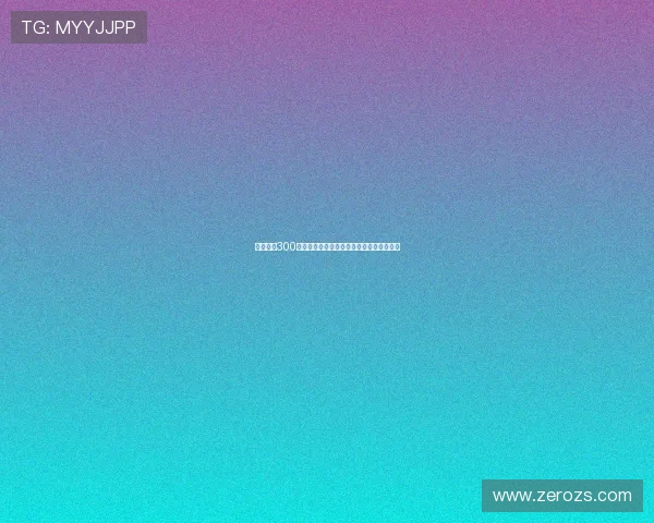 摩纳哥以300万欧签下勒沃库森门将赫拉德茨基正式加盟