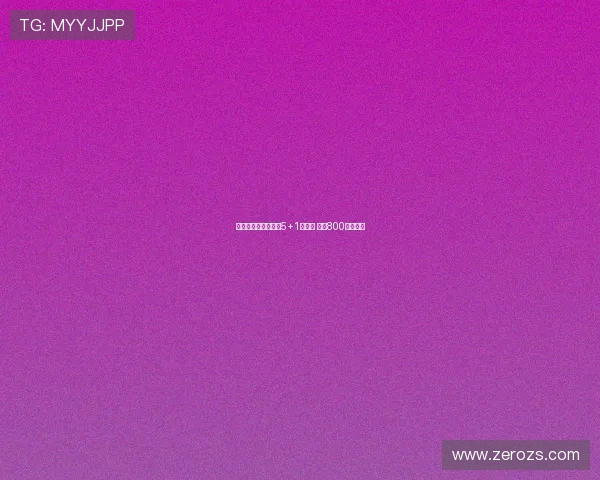 谢什科加盟曼联签署5+1年合同 年薪800万成焦点